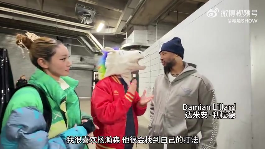 旺财28官方-利拉德&霍勒迪:杨瀚森会成为很棒的球员 英语也学得挺好